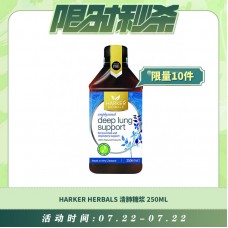 【07.22每日限时秒杀】Harker Herbals 清肺糖浆 肺立清 250ml